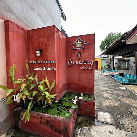 Baan Ma Feung Guesthouse Kanchanaburi Exterior photo